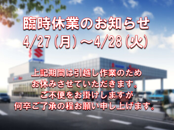 臨時休業のお知らせ